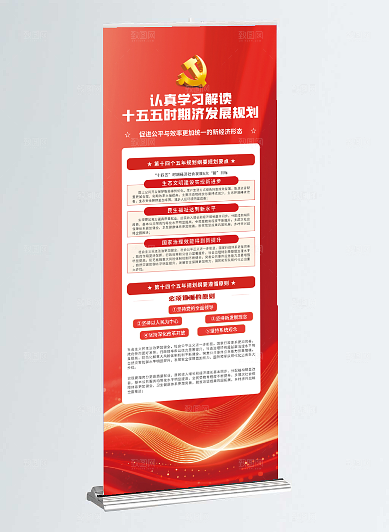 简约风十四五规划解读宣传展架