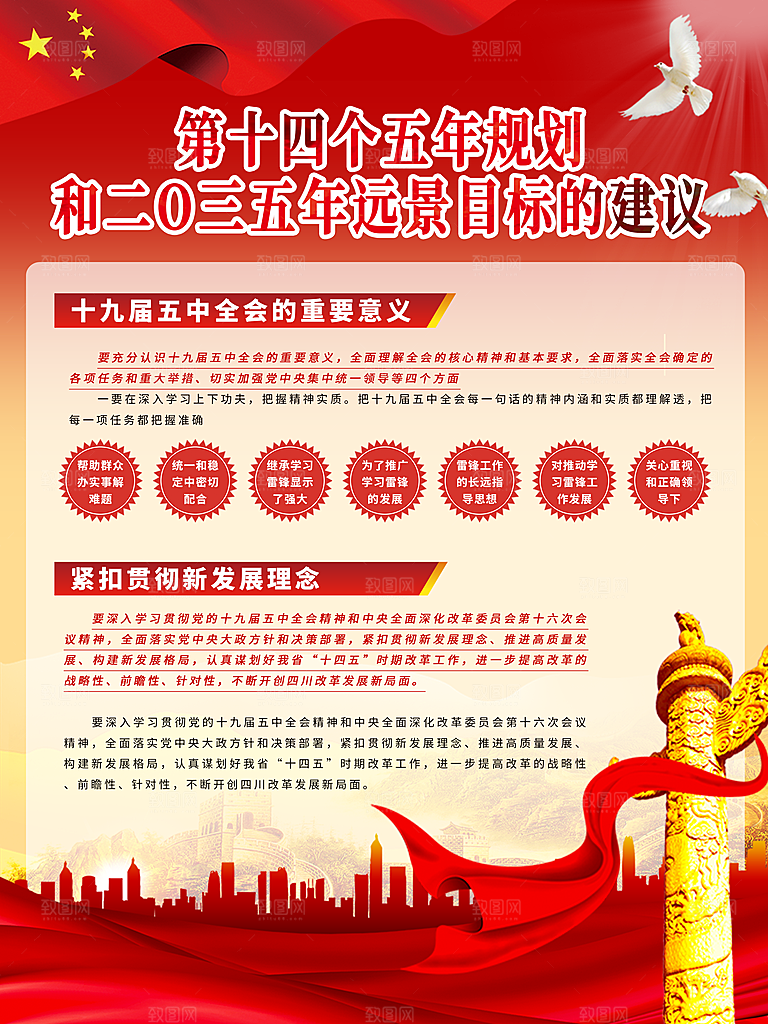 党建风十四五规划详解宣传系列展板