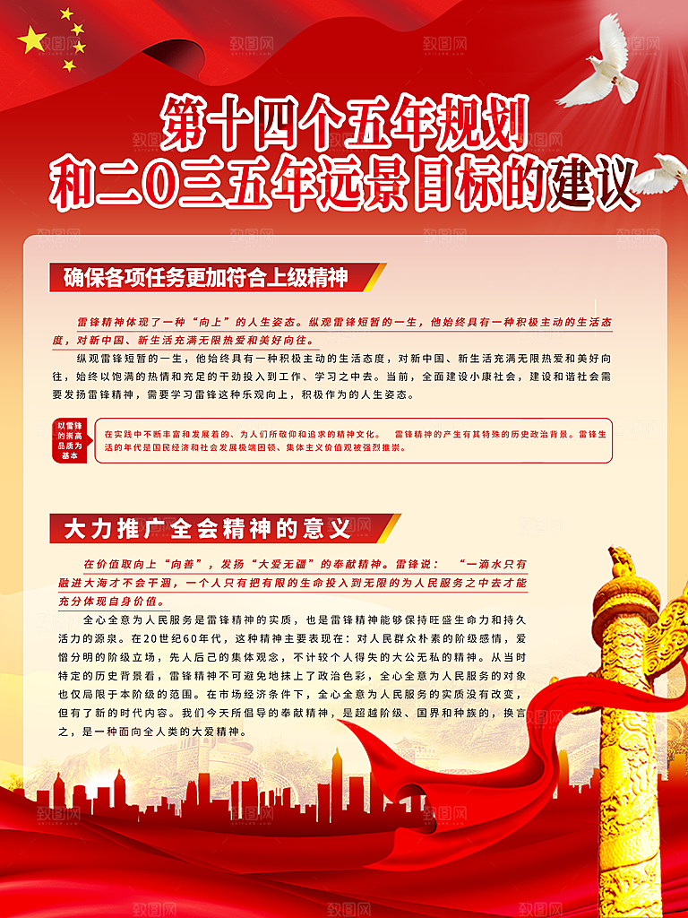 党建风十四五规划详解宣传系列展板