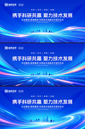蓝色科技组合展板