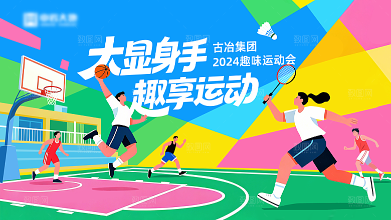 校园插画趣味运动会