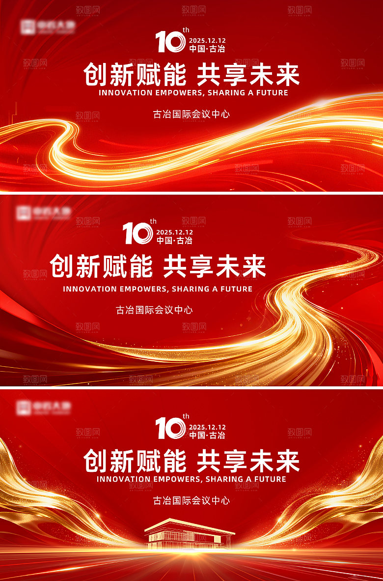 红金年会展板主视觉