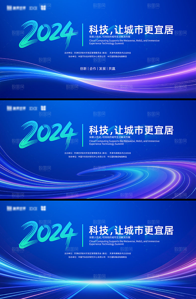 城市科技风格展板组合