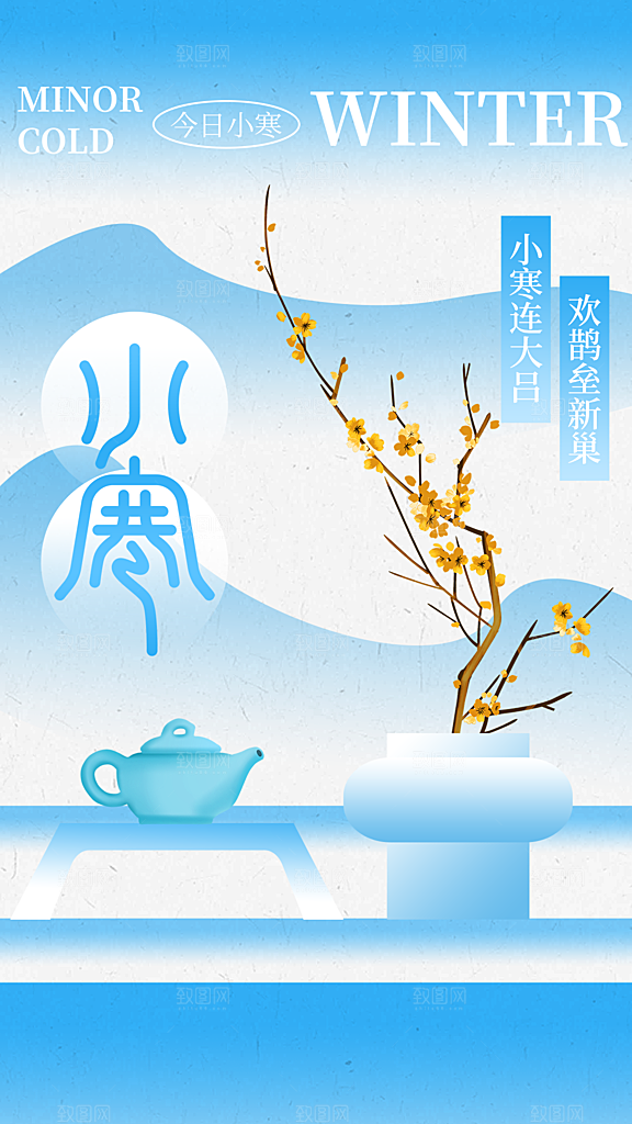 传统节气小寒海报宣传模板