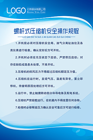 螺杆式压缩机安全操作规程宣传海报
