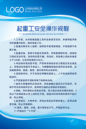 起重工安全操作规程宣传海报