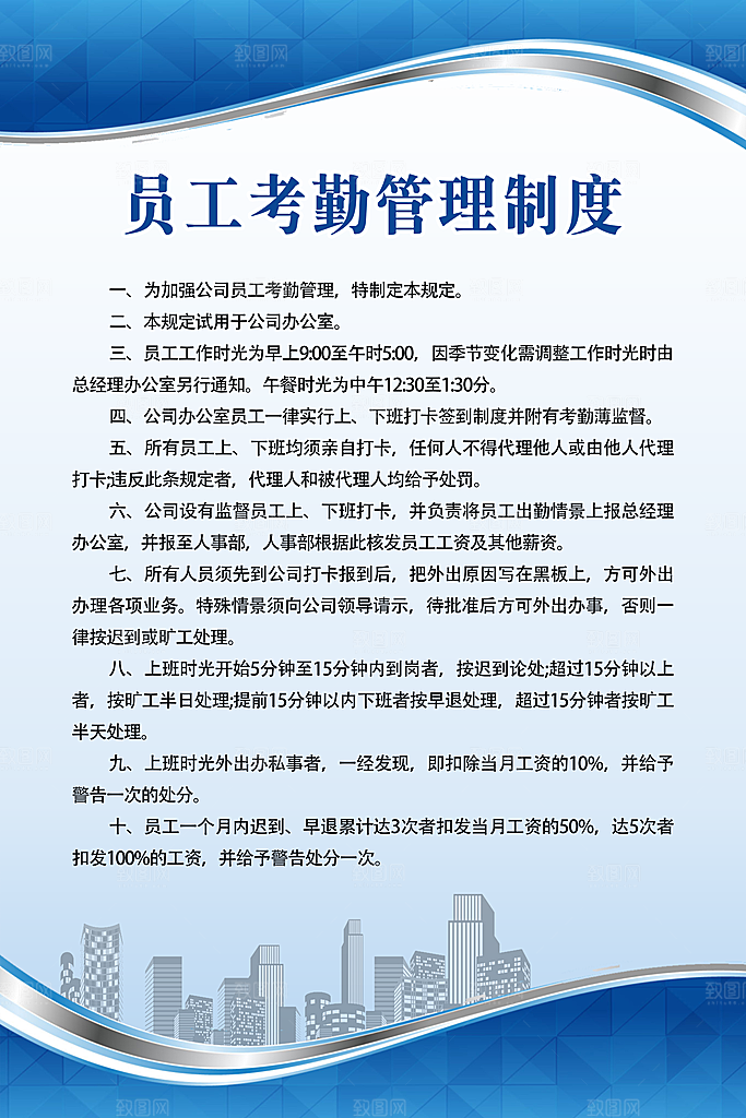 工厂制度宣传海报