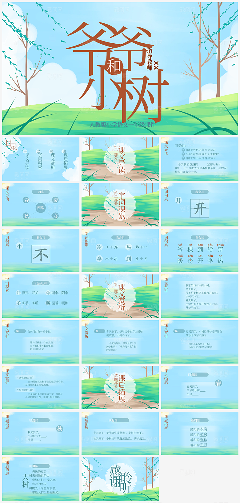 创意语文课件通用主题PPT