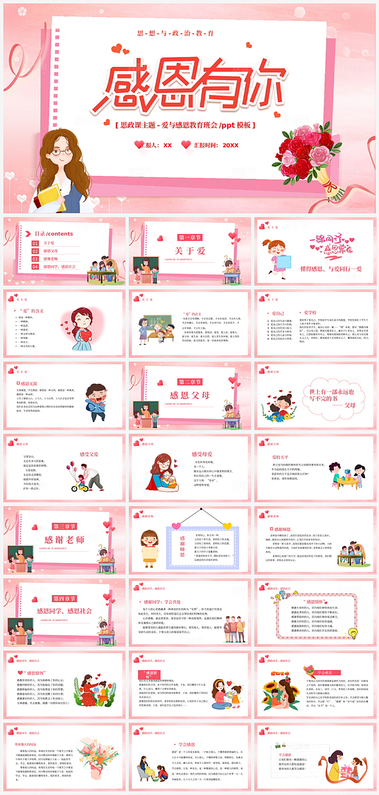 主题感恩教育宣传PPT