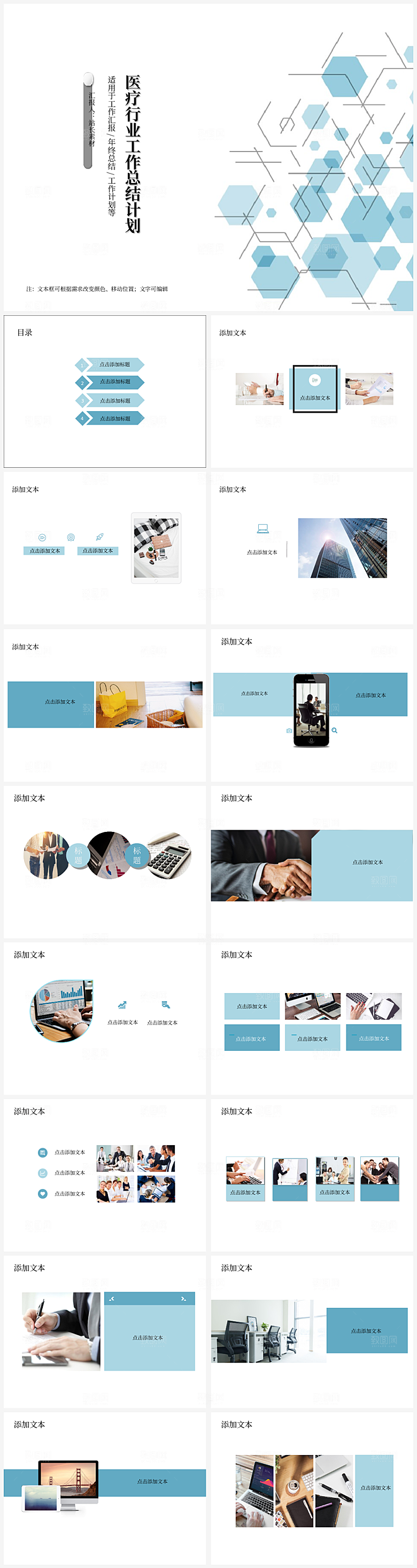 简约医疗行业工作总结计划PPT模板