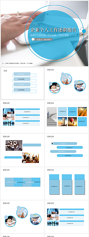 企业员工个人工作述职报告PPT模板