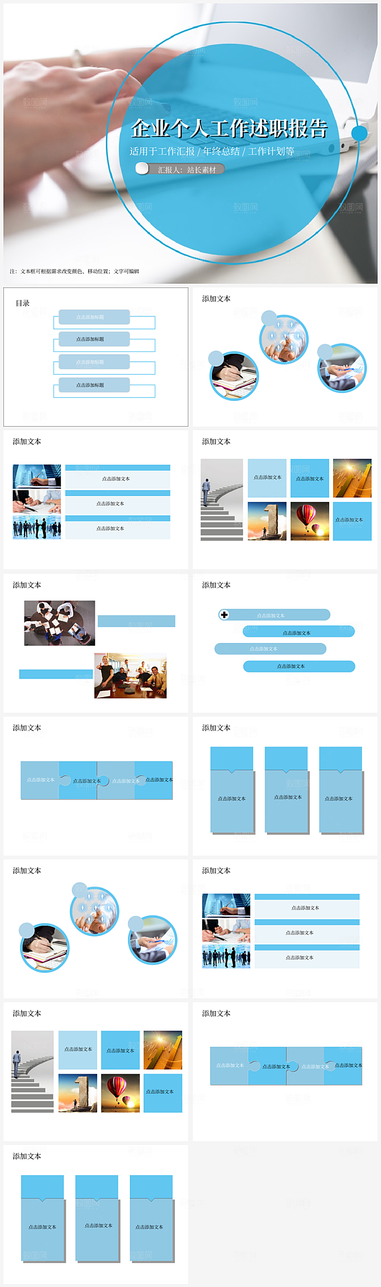 企业员工个人工作述职报告PPT模板
