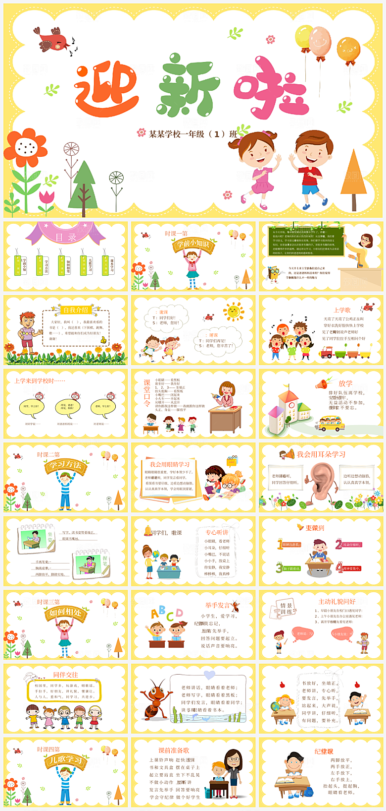开学新学期校园PPT