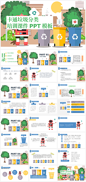 主题班会垃圾分类教育宣传PPT