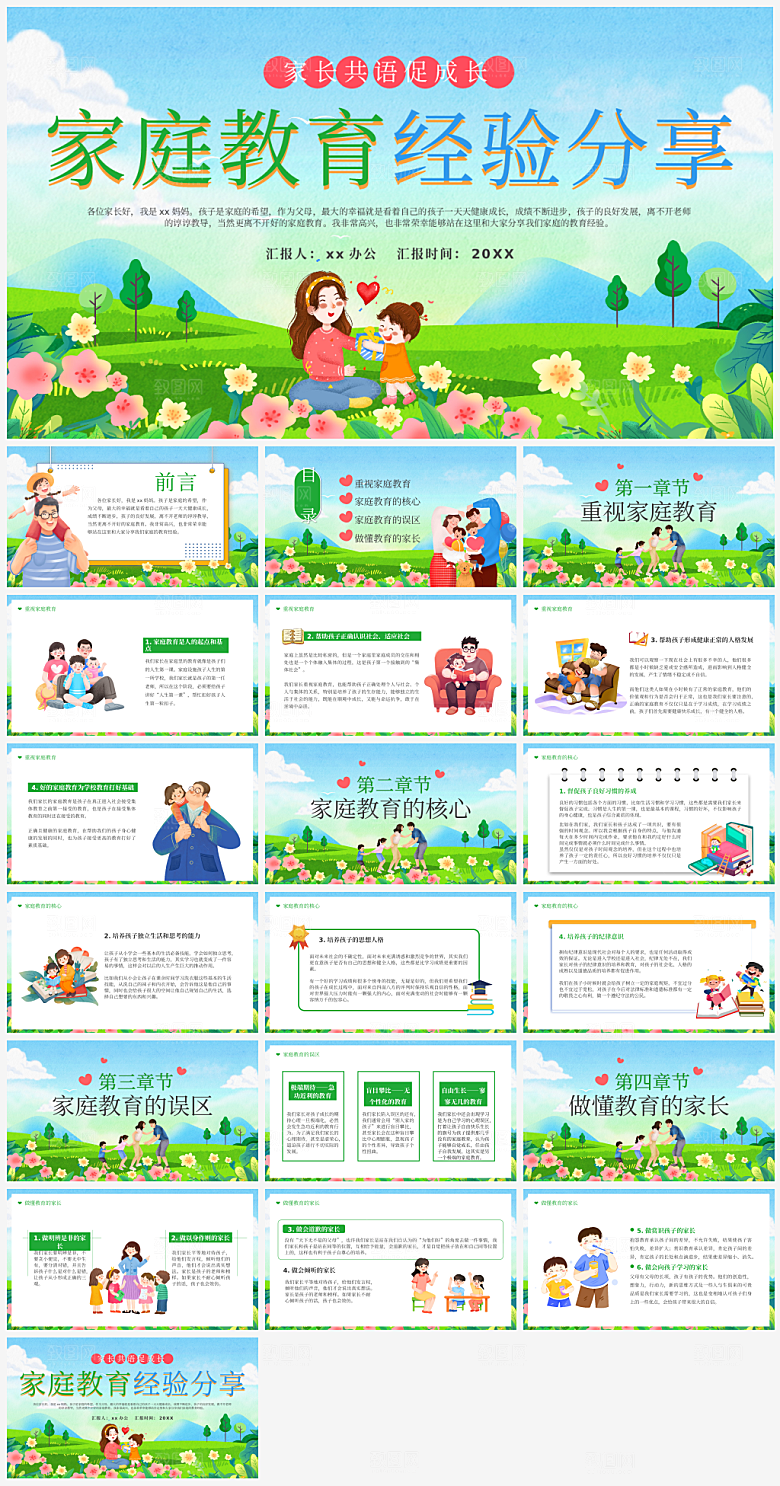 家庭教育报告课件模板PPT