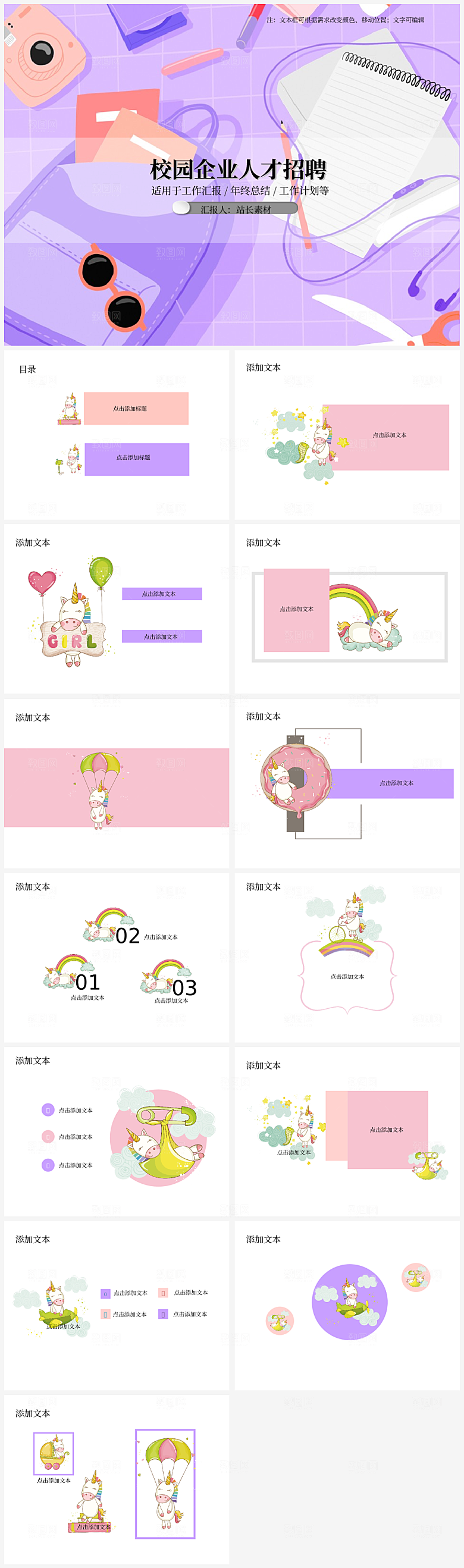 校园企业人才招聘PPT模板