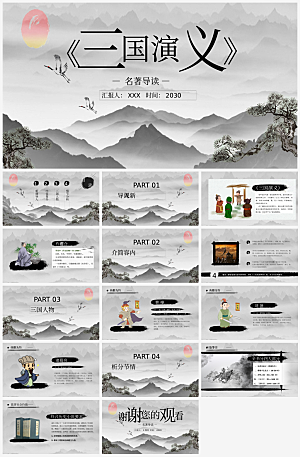 三国演义介绍PPT