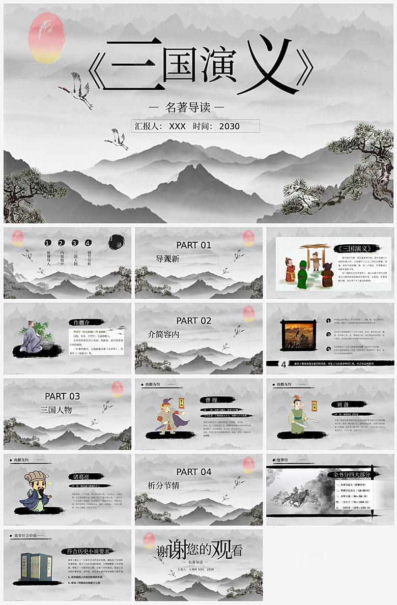 三国演义介绍PPT