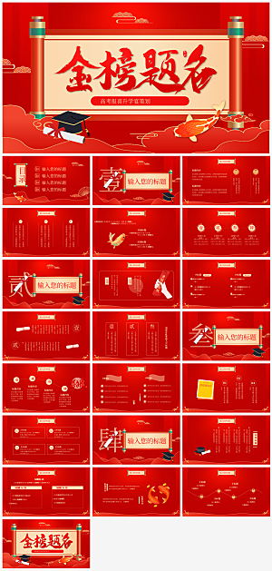 红色喜庆简约高考喜报ppt