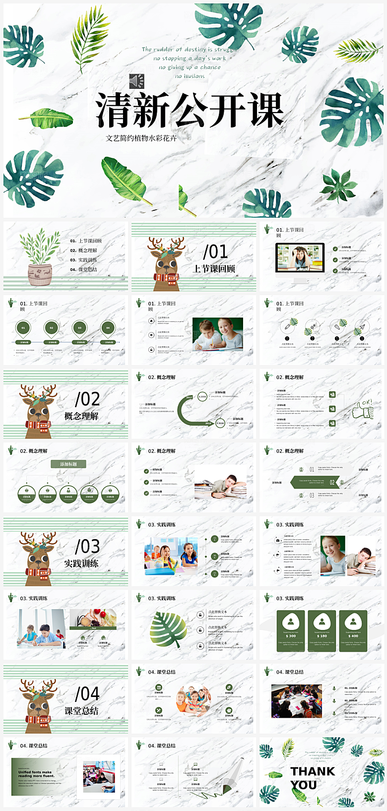 教师课件公开课通用模板PPT
