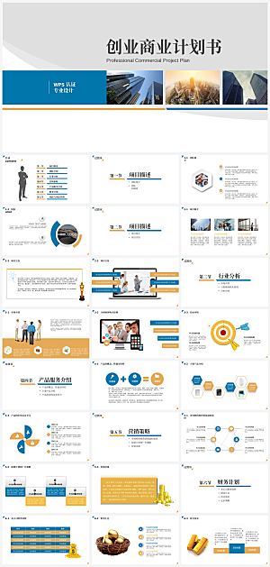 公司项目策划计划书PPT通用模板