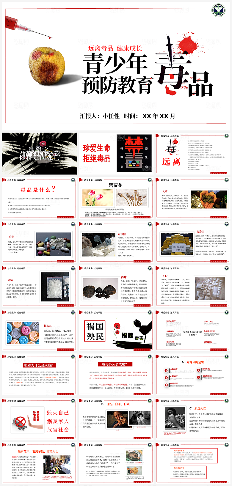 禁毒主题班会PPT模板