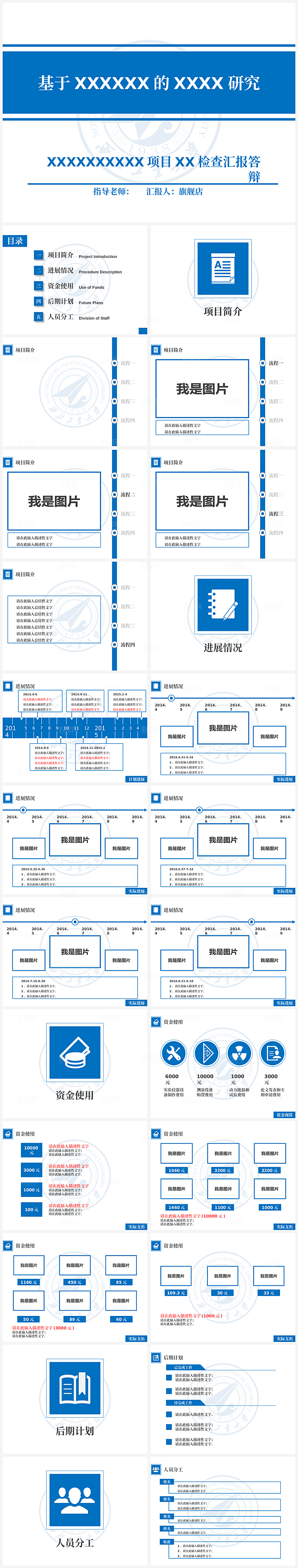 论文课题毕业答辩