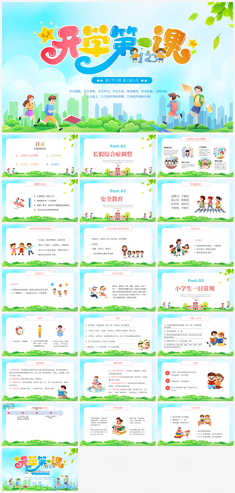 儿童卡通教师开学培训课件PPT
