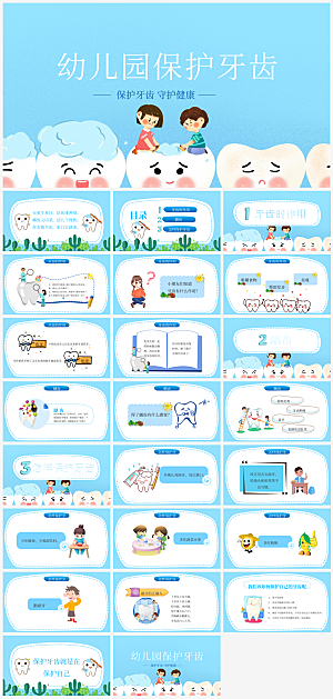 关注牙齿健康介绍PPT模板