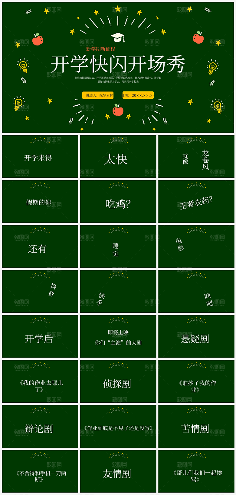 儿童卡通教师开学培训课件PPT