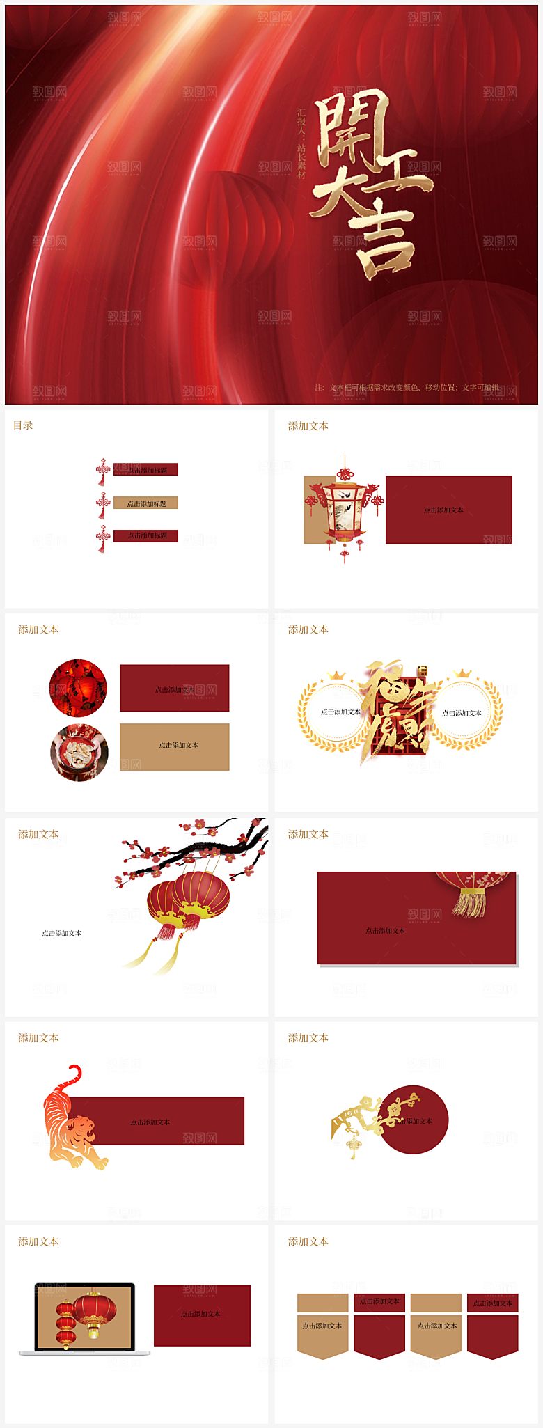 中国风红色开工大吉ppt模板