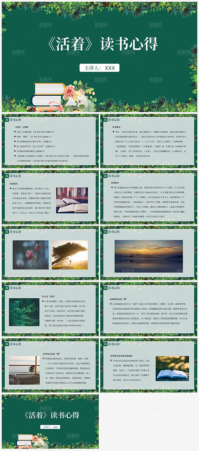 活着读书分享PPT模板