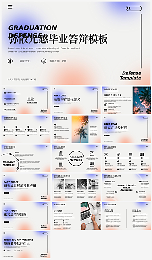 毕业生毕业答辩PPT模板