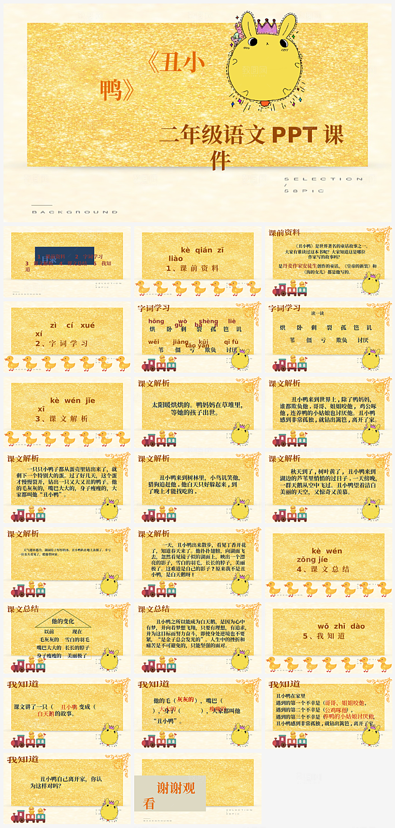 教师教课学校学习课件PPT