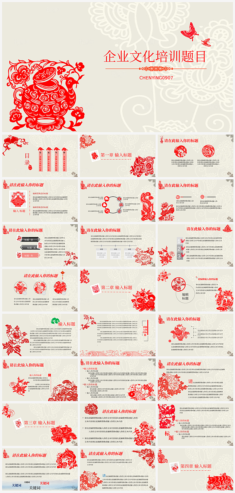 创意中国风中式PPT模版