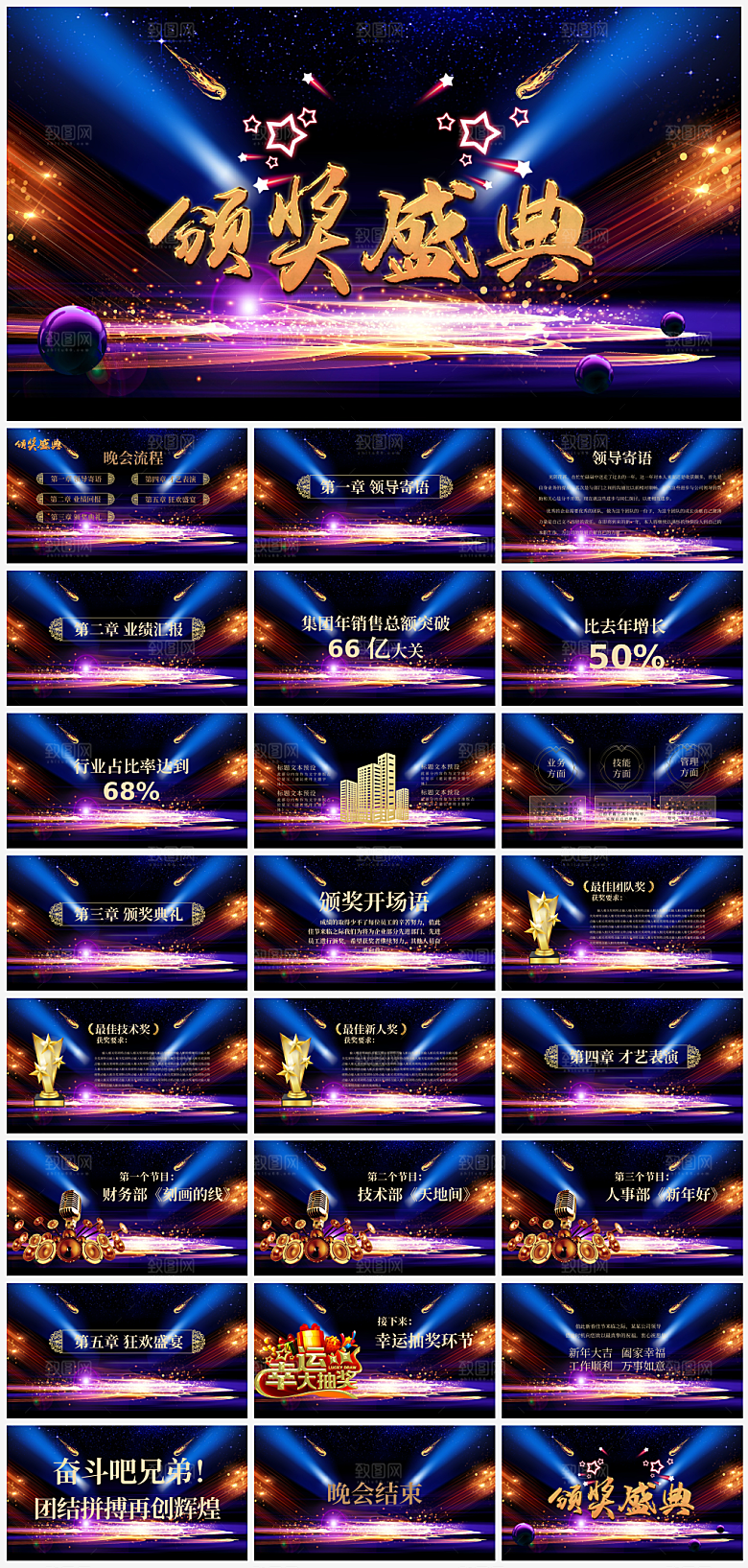 年会颁奖典礼通用PPT