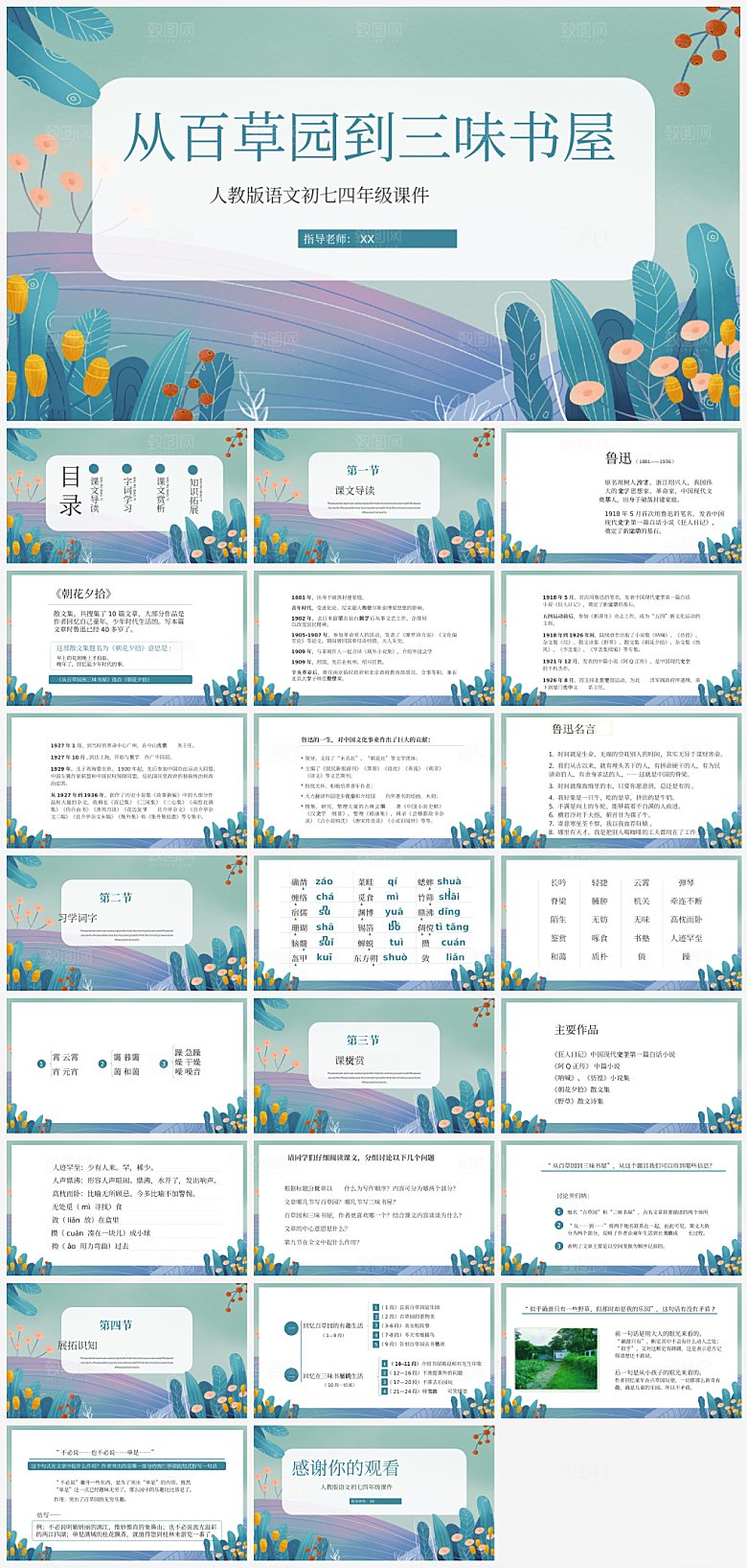 课件语文宣传PPT
