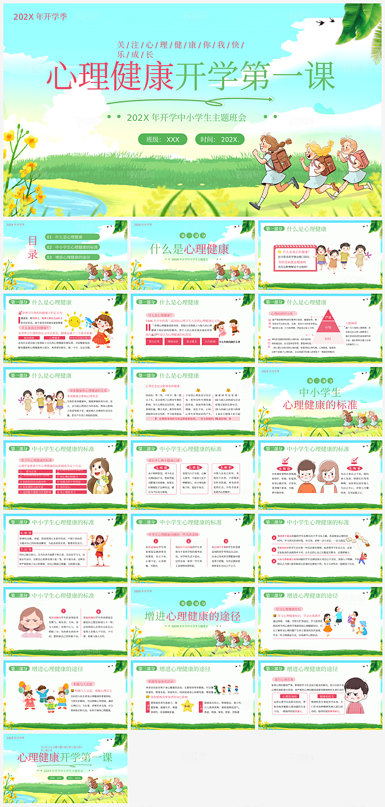 儿童卡通教师开学培训课件PPT