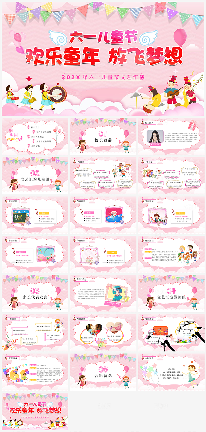 儿童节宣传介绍PPT