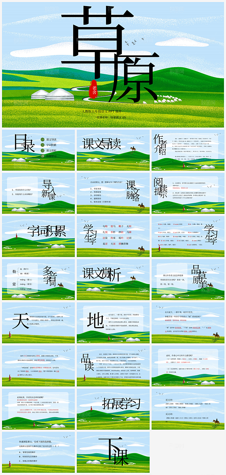 创意语文课件通用主题PPT