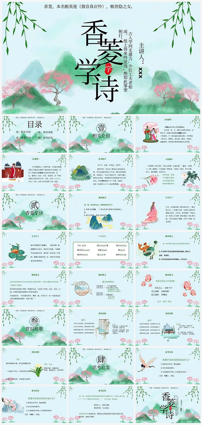 红楼梦介绍宣传PPT