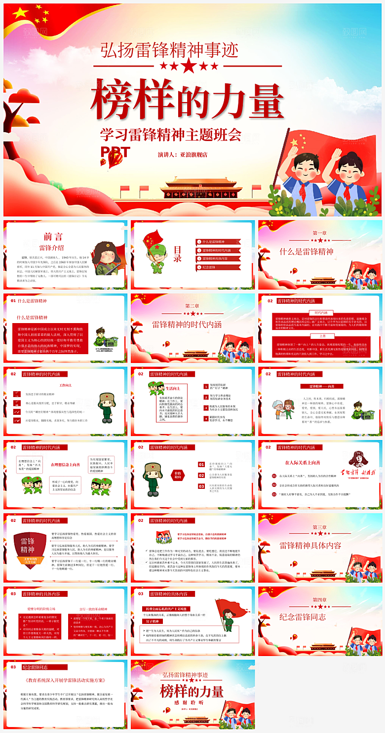 弘扬奉献雷锋精神策划模板PPT