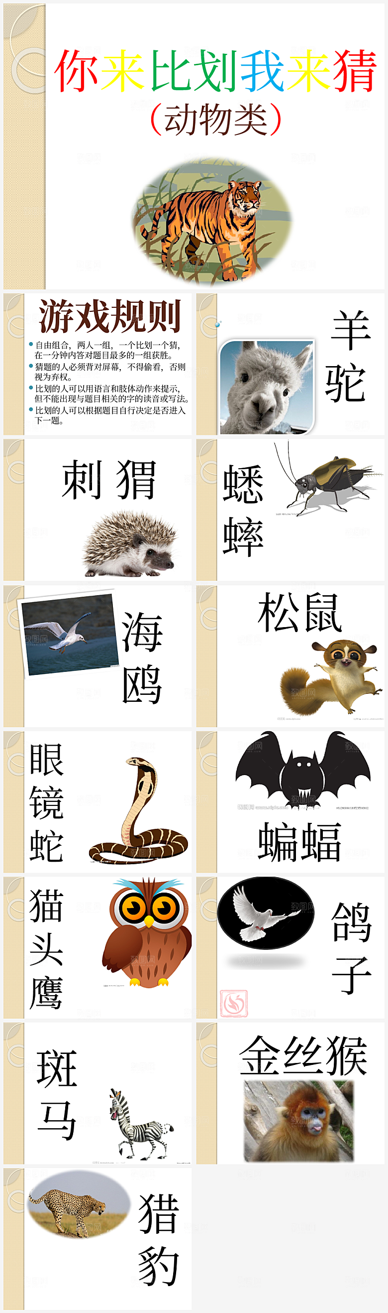 公司企业年会小游戏策划PPT模板