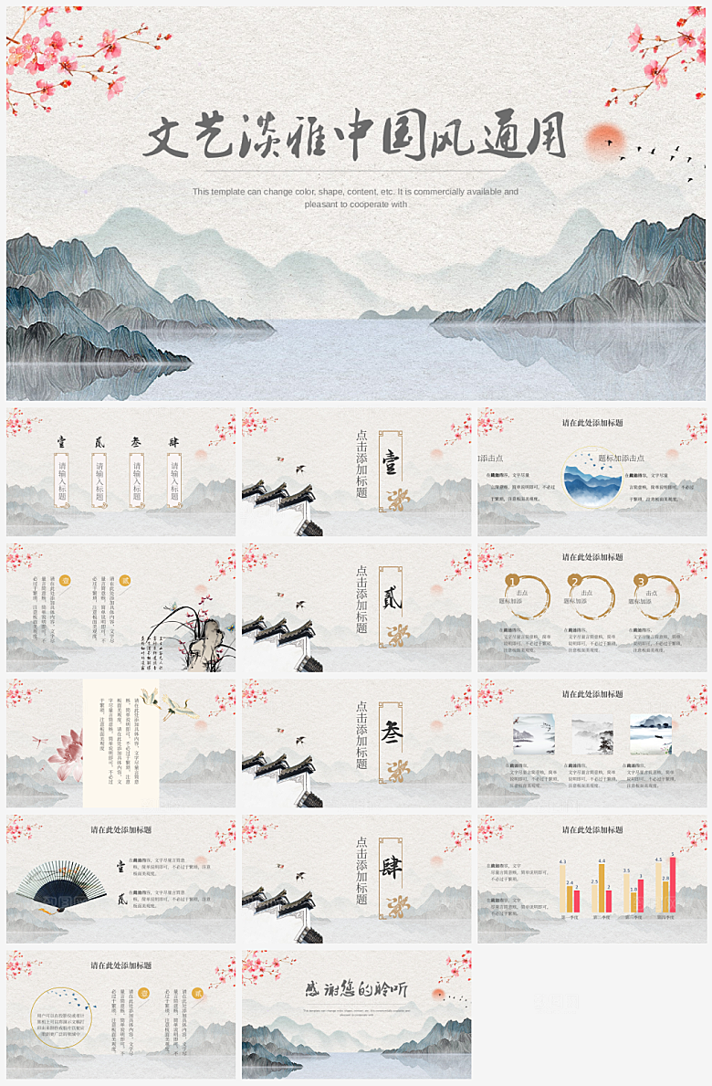 复古国风山水中国风PPTX幻灯片设计素材