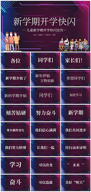 新学期第一课PPT模板