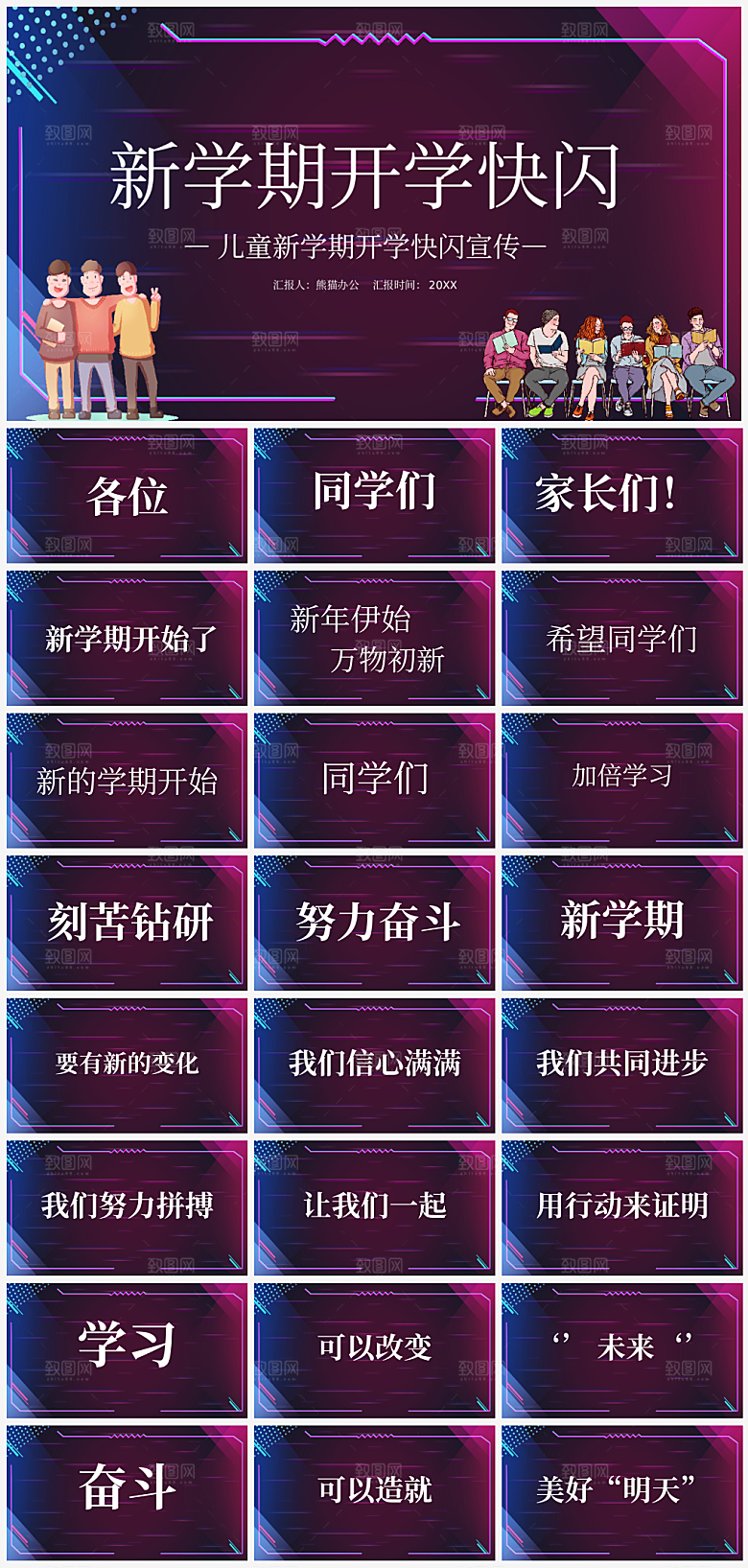 新学期第一课PPT模板