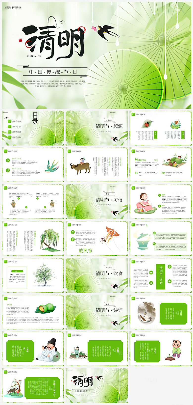 传统节日清明节介绍展示主题班会