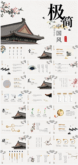 中国风古风通用PPT模板