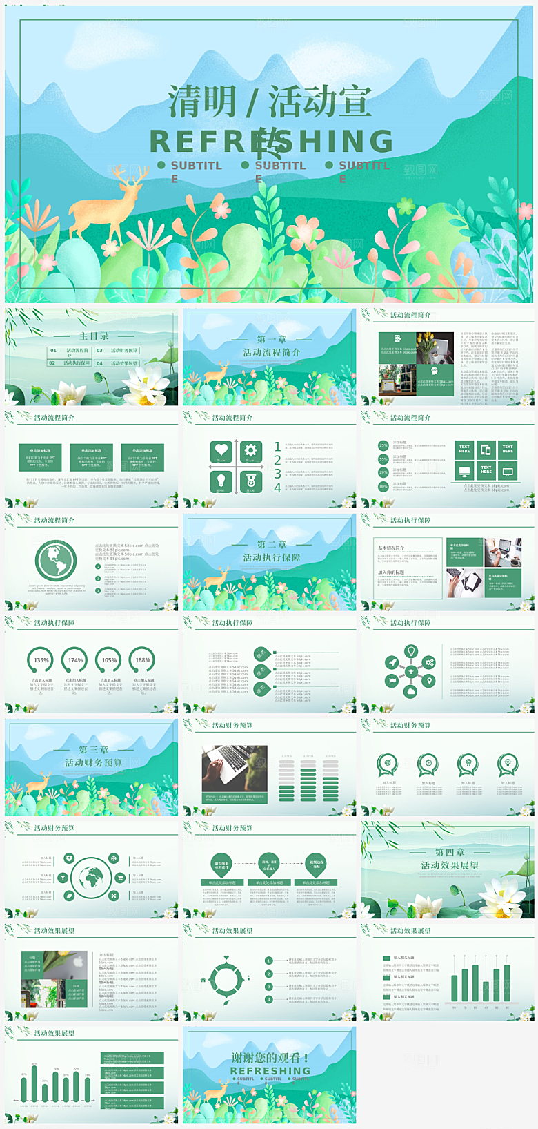 清新清明节主题介绍PPT模板