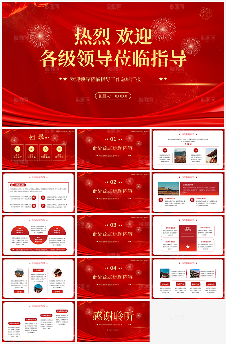 公司欢迎领导莅临PPT模板